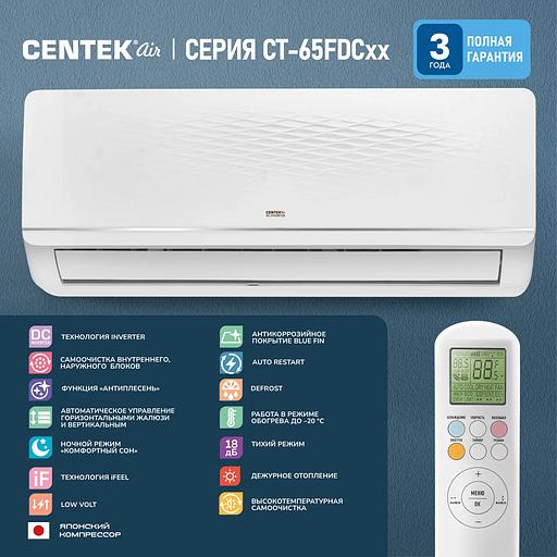 Сплит-система Centek CT-65FDC12 белый фото 7