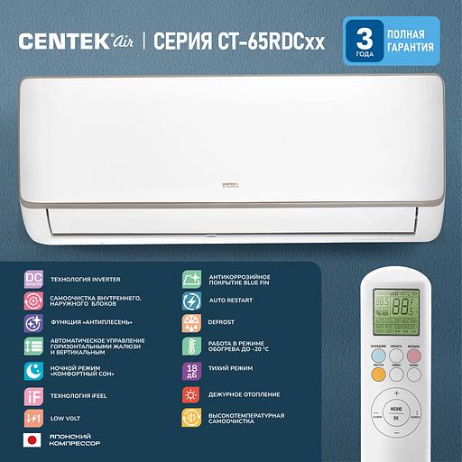 Сплит-система Centek CT-65RDC07 белый фото 6