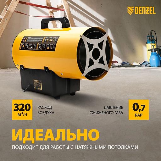 Тепловая пушка газовая Denzel GHG-15i 15000Вт желтый/черный фото 5