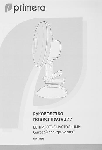 Вентилятор настольный Primera TFP-1503JC 13Вт скоростей:2 белый фото 10