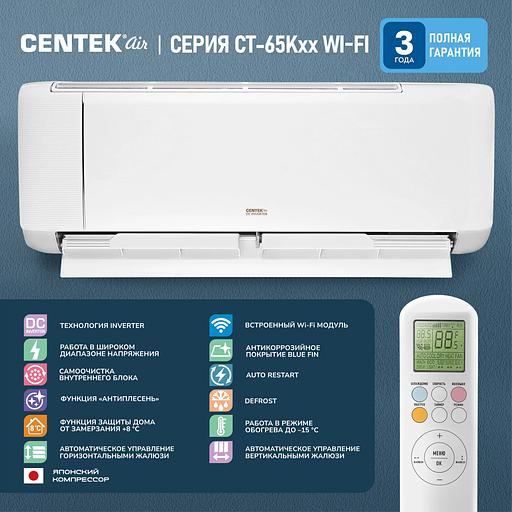 Сплит-система Centek CT-65K07 WiFi белый фото 4