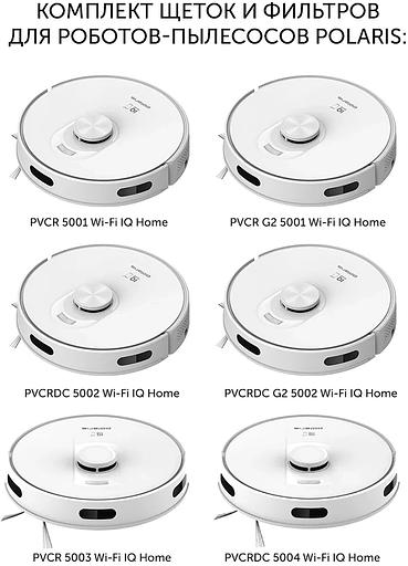 Комплект щеток и фильтров Polaris PVCRF 5001 универсальные фото 2