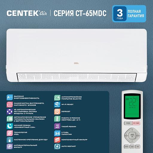 Сплит-система Centek MDC CT-65MDC10 белый фото 2