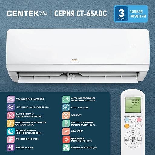 Сплит-система Centek ADC CT-65ADC18 белый фото 2