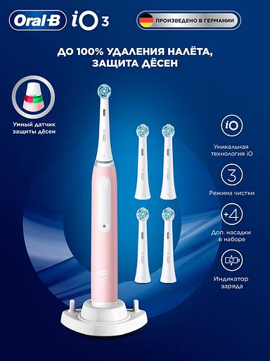 Зубная щетка электрическая Oral-B IO_S3_BLUSH PINK розовый фото 3