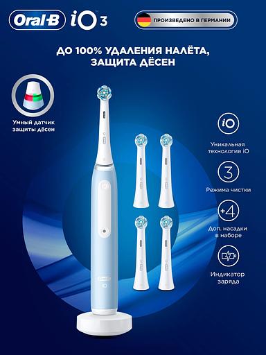 Зубная щетка электрическая Oral-B iO_S3_Ice Blue голубой фото 3