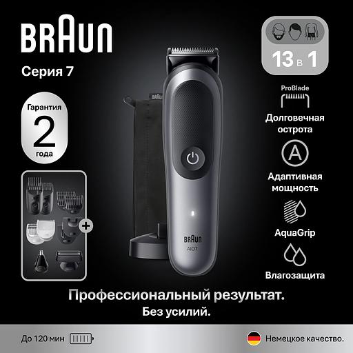 Триммер Braun AIO7560 серый (насадок в компл:10шт) фото 7