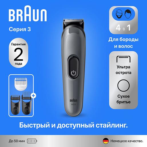 Триммер Braun AIO3500 серый (насадок в компл:3шт) фото 5