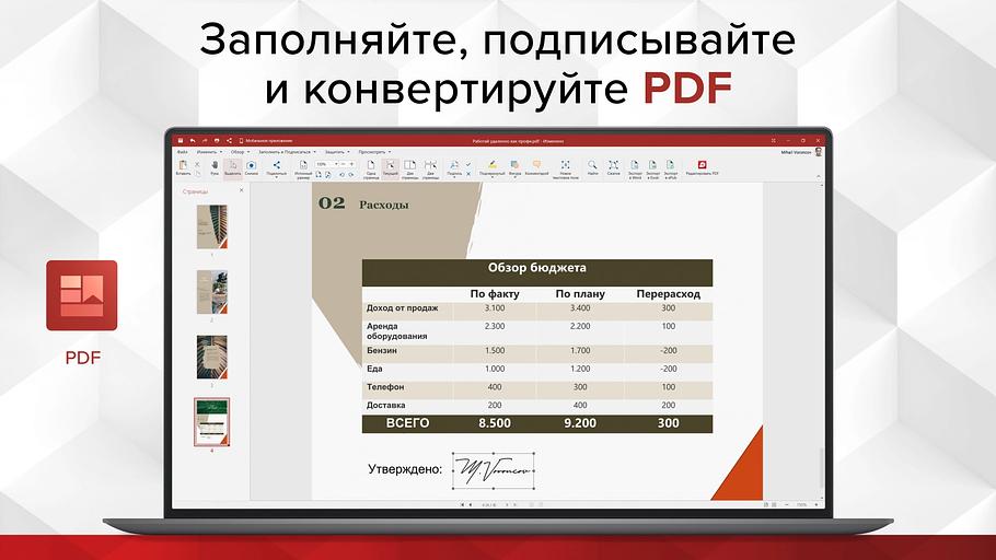 Офисное приложение MobiSystems OfficeSuite HB 2023 Win 1PC indefinite (BDL-OSHB1PCLT_2) фото 7