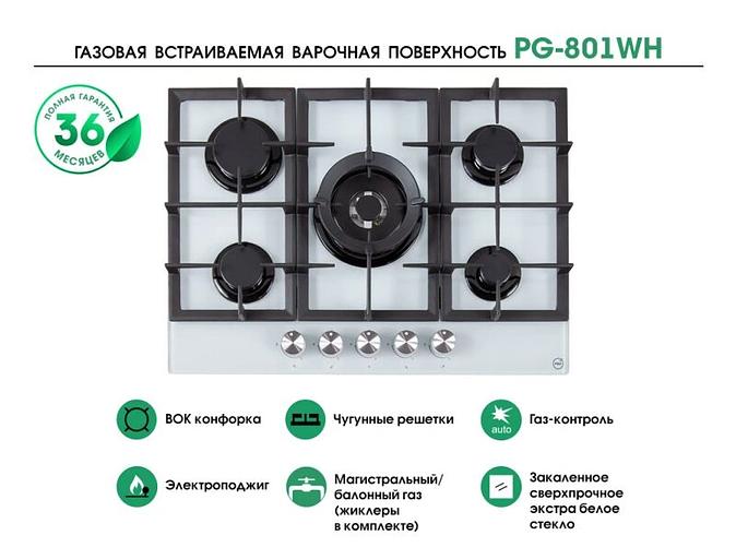 Газовая варочная поверхность MBS PG-801WH стекло белое фото 6