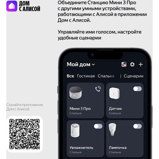 Умная колонка Яндекс Станция Мини 3 Про с
Алисой, Zigbee, серый ( YNDX00059GRY) фото 10