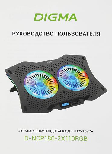 Подставка для ноутбука Digma D-NCP180-2x110RGB 18" 410x280x34мм 20дБ 2xUSB 2x 110ммFAN 700г Fan-control пластик ABS черный фото 6