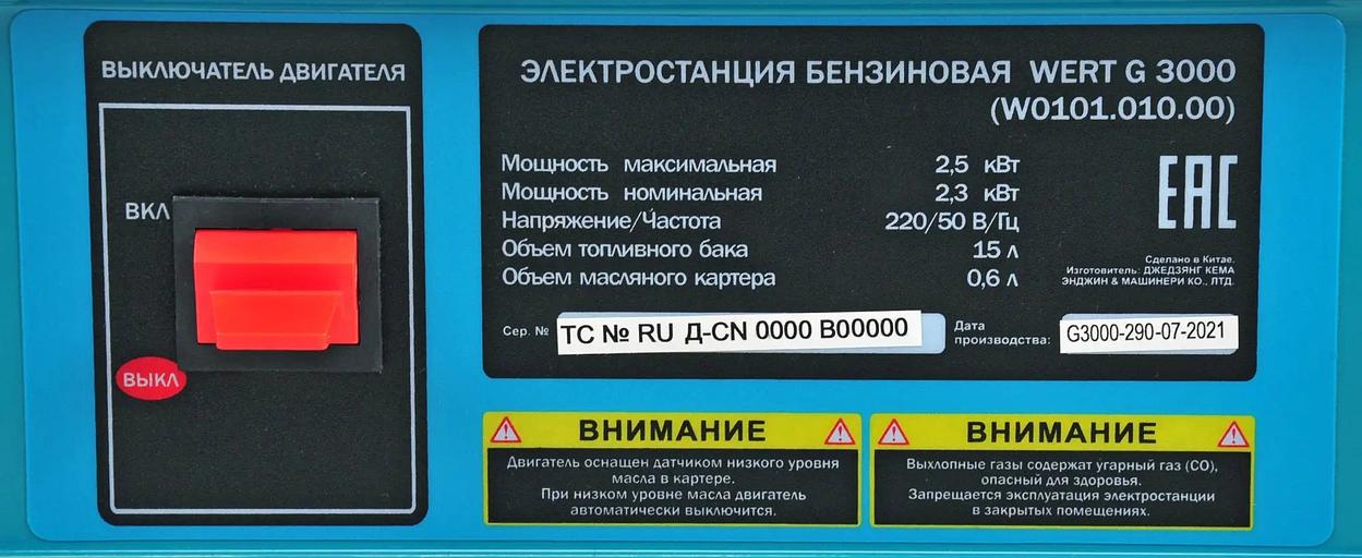 Генератор Wert G 3000 2.5кВт фото 6