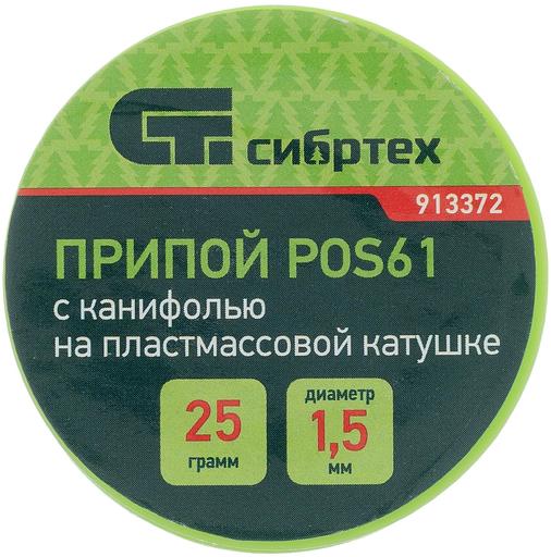 Припой Сибртех 913372 упак.:1шт фото 5