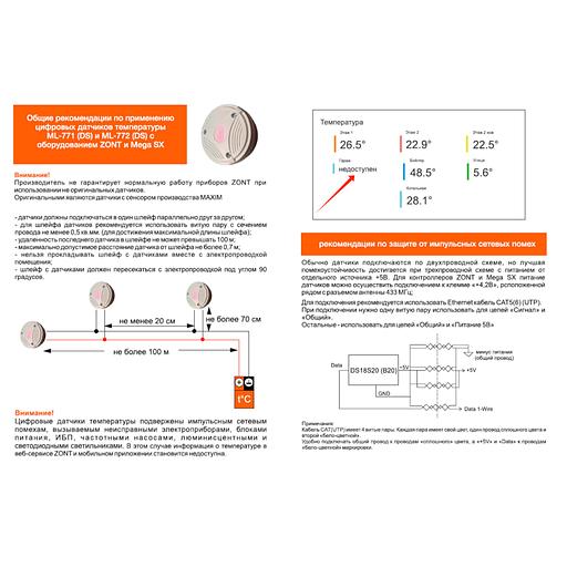 Датчик температуры ZONT МЛ-771 уличный цифровой (DS) проводной (ML00004837) фото 2