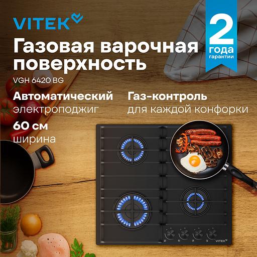 Газовая варочная поверхность Vitek VGH 6420 BG стекло черное фото 3