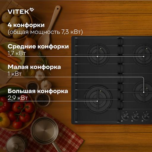 Газовая варочная поверхность Vitek VGH 6420 BG стекло черное фото 6