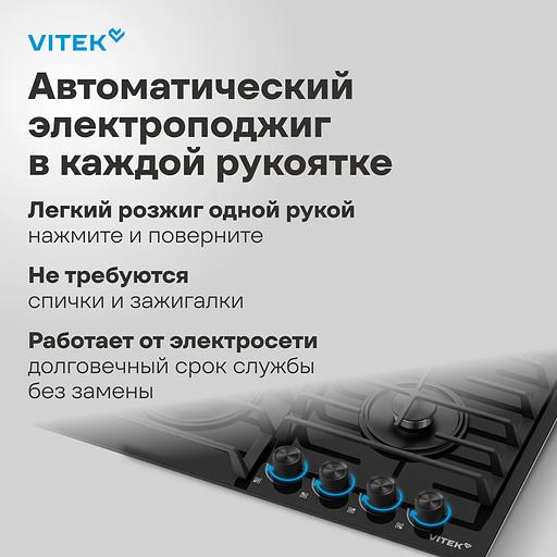 Газовая варочная поверхность Vitek VGH 6420 BG стекло черное фото 8
