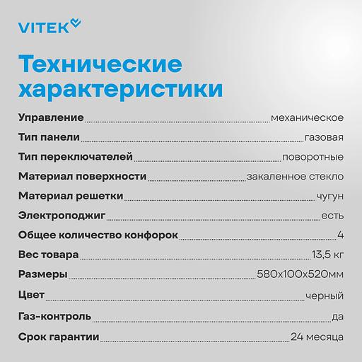 Газовая варочная поверхность Vitek VGH 6420 BG стекло черное фото 10