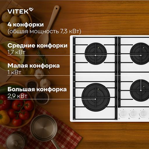 Газовая варочная поверхность Vitek VGH 6420 WG стекло белое фото 6