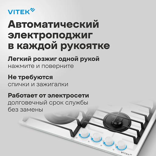 Газовая варочная поверхность Vitek VGH 6420 WG стекло белое фото 8