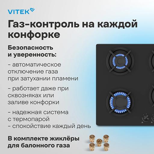 Газовая варочная поверхность Vitek VGH 6450 BG черный фото 7