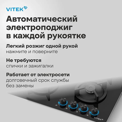 Газовая варочная поверхность Vitek VGH 6450 BG черный фото 8