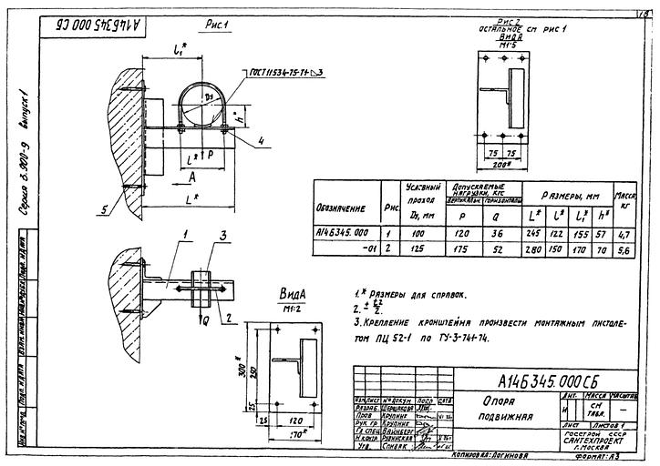 Опора Серия 3.900-9 А14Б 345.000 Вып 1 фото 1