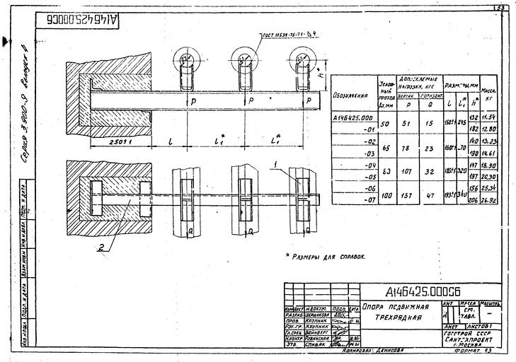 Опора Серия 3.900-9 А14Б 425.000 Выпуск 4 фото 1