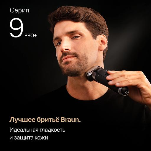 Бритва сетчатая Braun 9675cc питан.:элек.сеть/аккум. серебристый фото 5