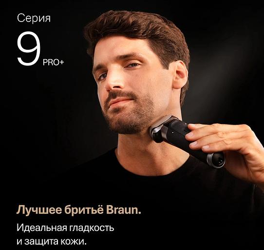 Бритва сетчатая Braun 9600s питан.:элек.сеть/аккум. черный фото 9
