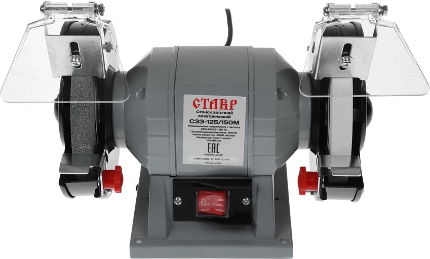 Электроточило Ставр СЗЭ-125/150 М 150Вт 2950об/мин d=125мм t=16мм фото 2