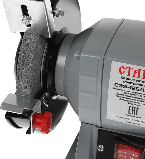 Электроточило Ставр СЗЭ-125/150 М 150Вт 2950об/мин d=125мм t=16мм фото 5