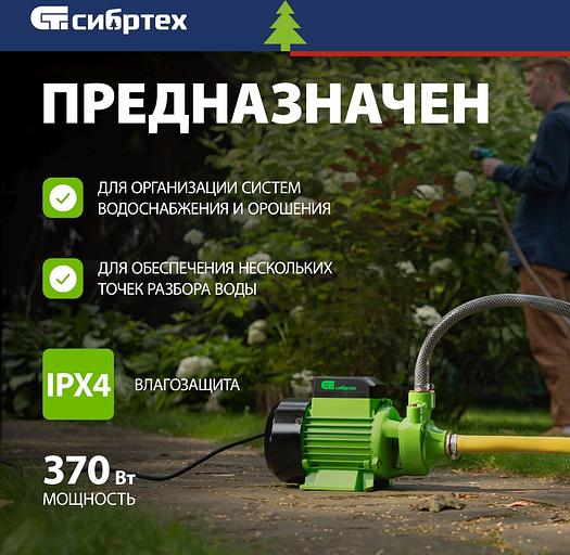 Насос садовый поверхностный Сибртех СПН370-Ч 370Вт 1700л/час (97241) фото 5