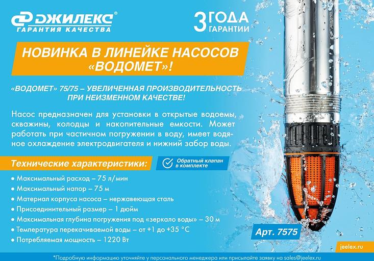 Насос скважинный Джилекс Водомет 75/75 1220Вт 75л/час (7575) фото 6