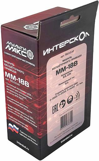 Дрель-шуруповерт Интерскол ММ-18В МультиМАКС аккум. патрон:быстрозажимной (755.0.0.40) фото 7