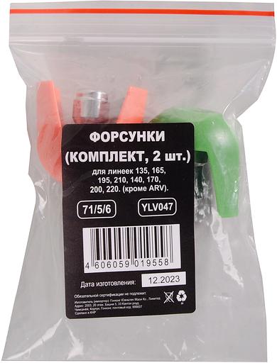 Форсунки Huter 71/5/6 фото 4