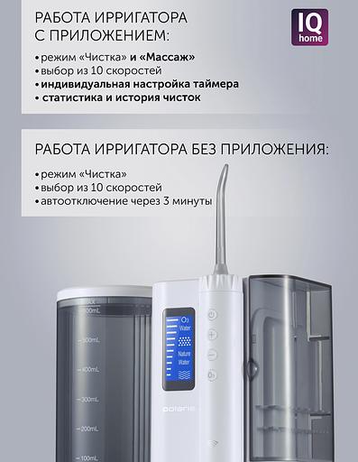 Ирригатор Polaris PWF 2005 WIFI IQ Home импульсн. 8насад. белый фото 7