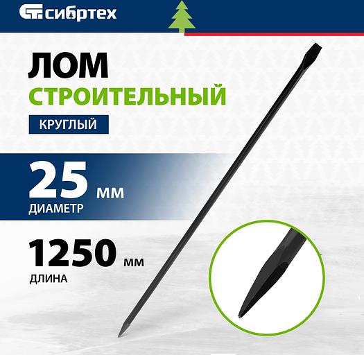 Лом Сибртех 938185 фото 2