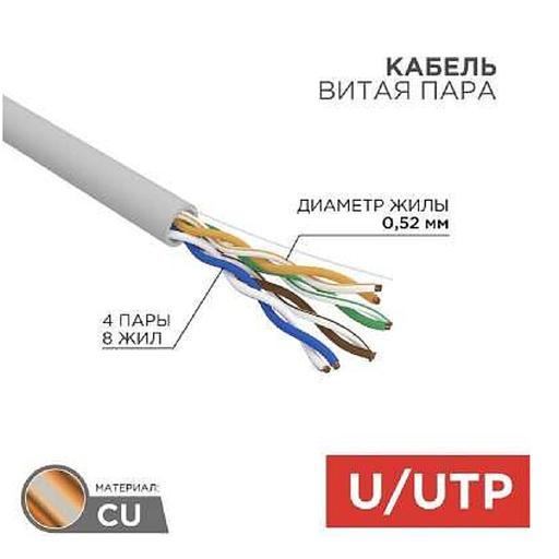 Rexant (02-0004-R) Кабель витая пара U/UTP, CAT 5е, ZH нг(А)-HF, 4x2x0,52 мм, 24AWG, INDOOR, SOLID, серый, 305м, РФ фото 1