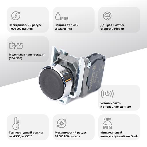 Кнопка SB4 в сборе модульная 22мм черная с возвратом металл 1НО фото 2