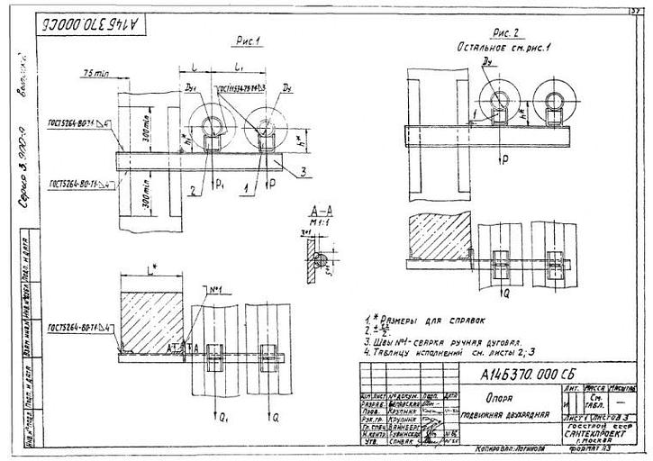 Опора Серия 3.900-9 А14Б 370.000 Выпуск 2 фото 1