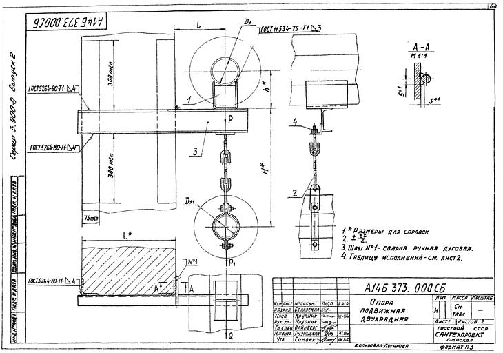 Опора Серия 3.900-9 А14Б 373.000 Выпуск 2 фото 1