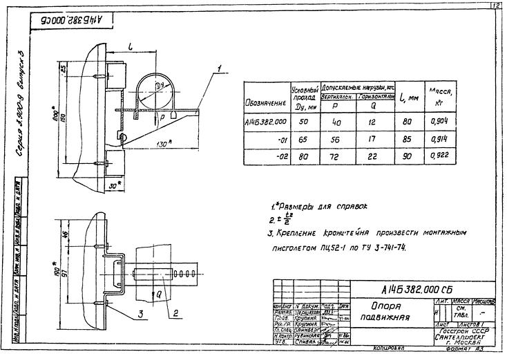 Опора Серия 3.900-9 А14Б 382.000 Выпуск 3 фото 1