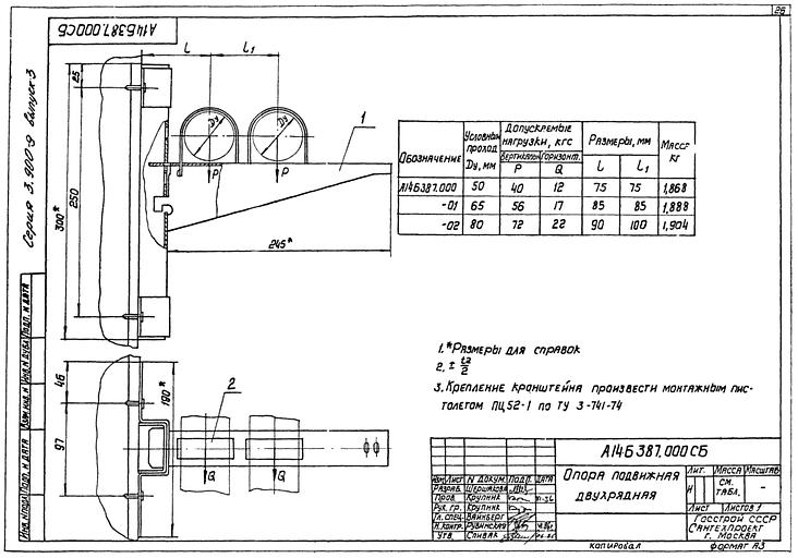Опора Серия 3.900-9 А14Б 387.000 Выпуск 3 фото 1