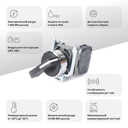 Переключатель SB4 в сборе модульный 22мм 2 позиции с фиксацией ручка 1НО фото 2