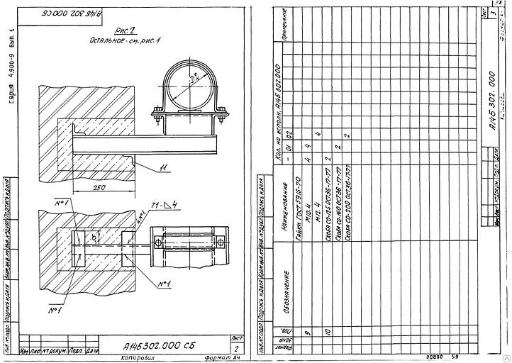 Опора Серия 4.900-9 А14Б 302.000 фото 1