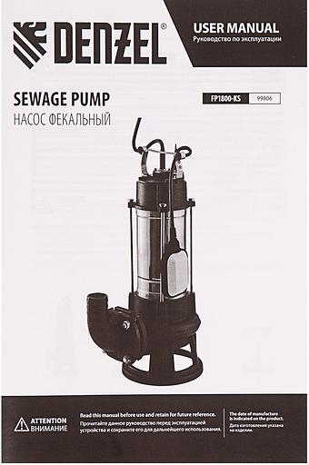 Насос фекальный Denzel FP1800-KS 1800Вт 26000л/час (99806) фото 10