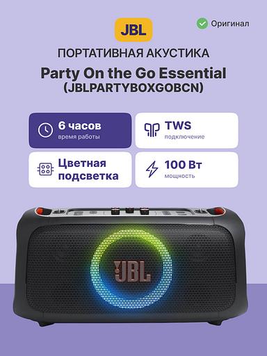 Портативные акустические системы JBL Party On the Go Blaсk JBL Party On the Go Black (JBLPARTYBOXGOBCN) фото 2