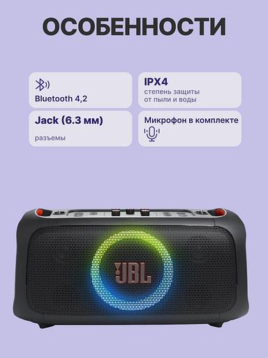 Портативные акустические системы JBL Party On the Go Blaсk JBL Party On the Go Black (JBLPARTYBOXGOBCN) фото 3